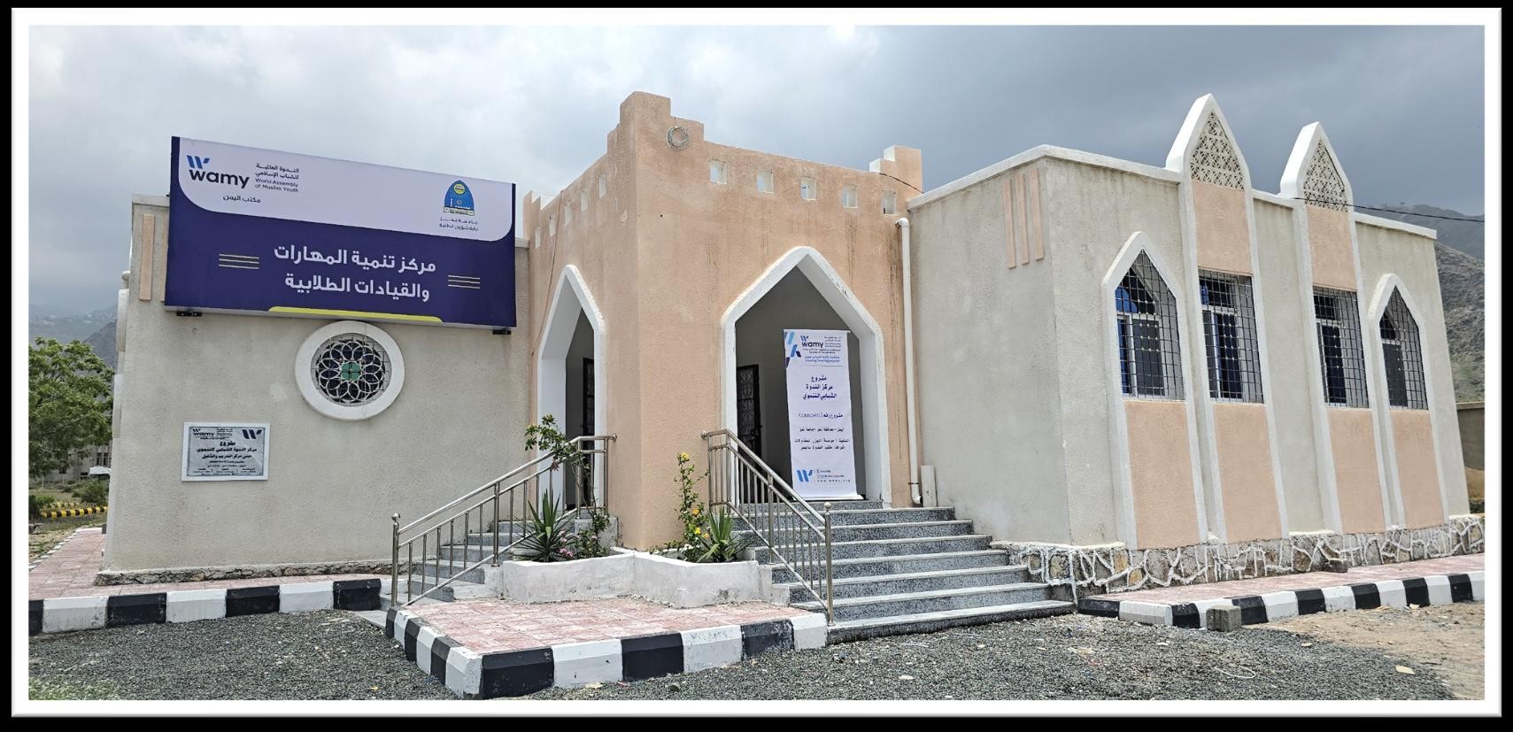 مركز الندوة الشبابي التنموي — جامعة تعز، اليمن