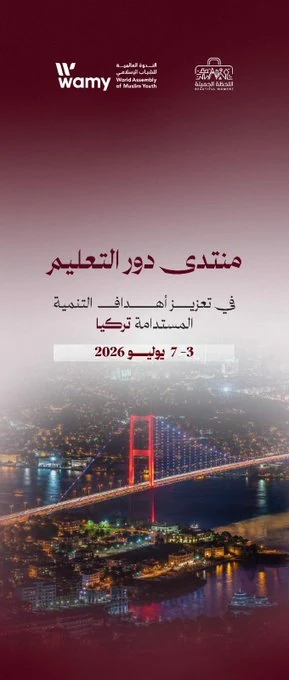 منتدى دور التعليم في تعزيز أهداف التنمية المستدامة ينطلق في إسطنبول